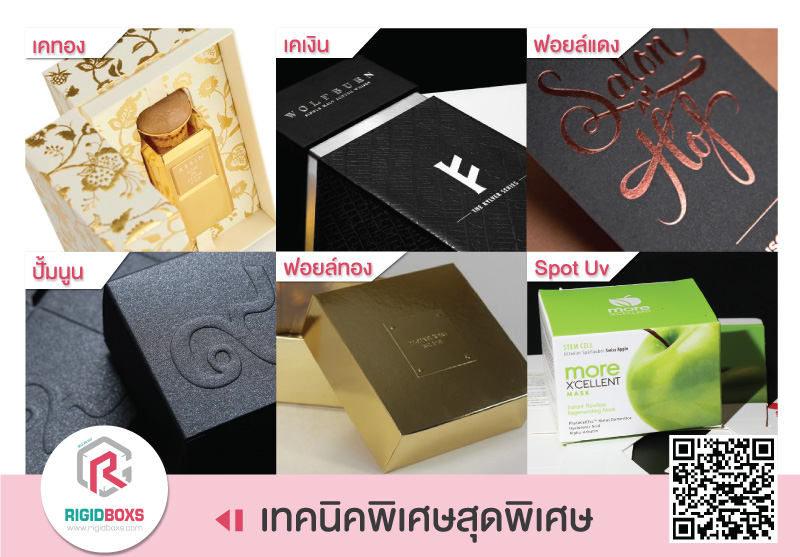 ออฟชั่นเสริม เทคนิคสุดพิเศษ