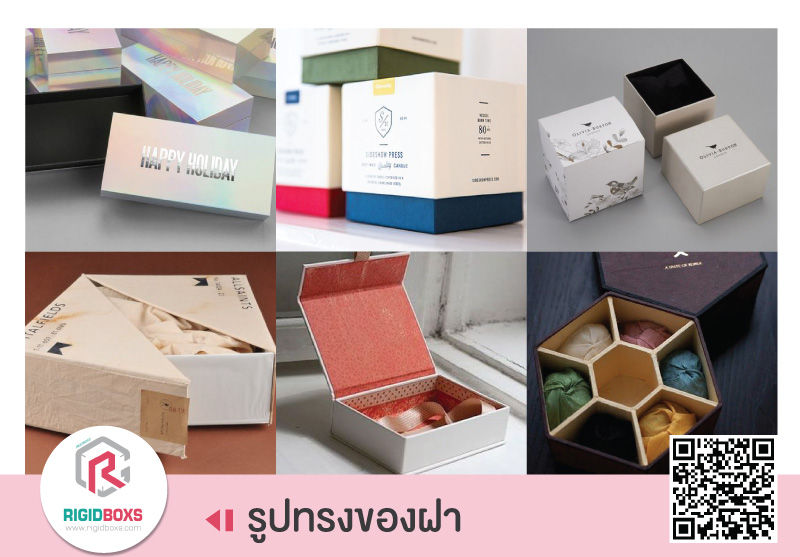 ทรงฝาของกล่องจั่วปัง ทรงฝาของกล่องจั่วปัง