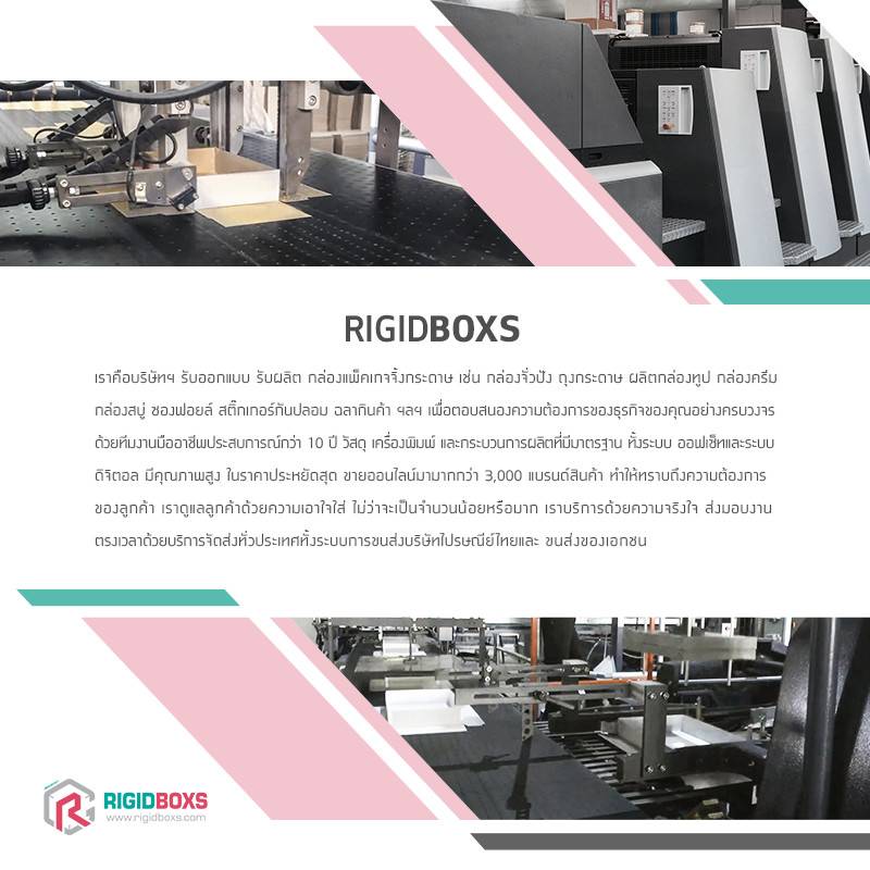 โรงพิมพ์ rigidboxs
