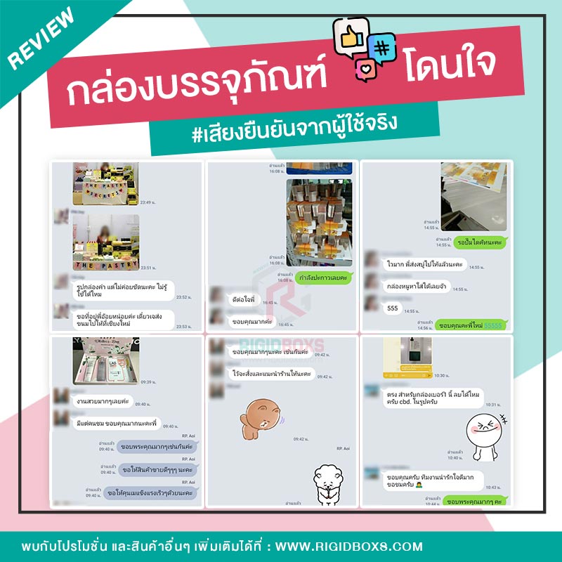 รีวิวจากลูกค้าผลิตกล่องบรรจุภัณฑ์