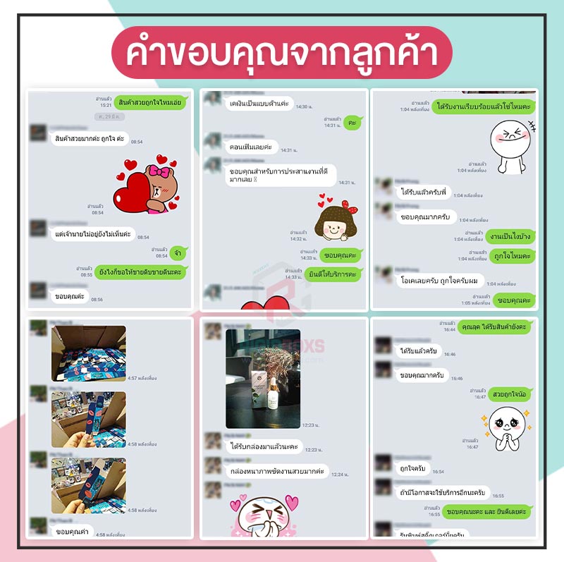 คำขอบคุณจากลูกค้า