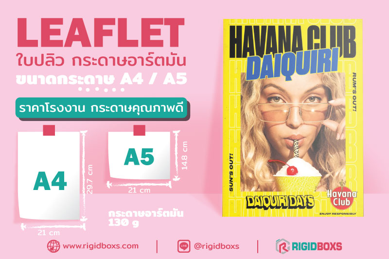 รับผลิตใบปลิว A4 และ A5 ขั้นต่ำ 100 ใบ